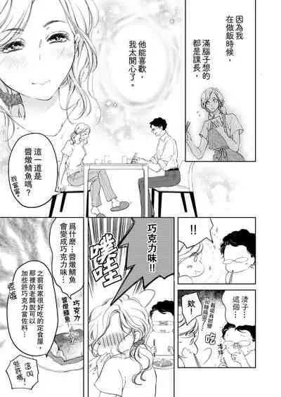 将妳的一切全部拥入怀中~交往0日、立刻结婚！？~ 01-14 Chinese [拾荒者汉化组]