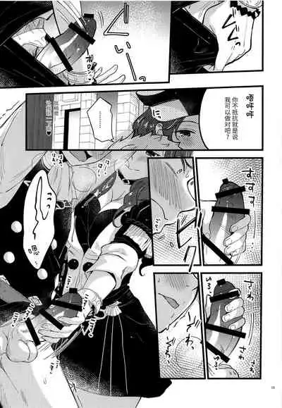 Utahime-sama wa Ijimekko