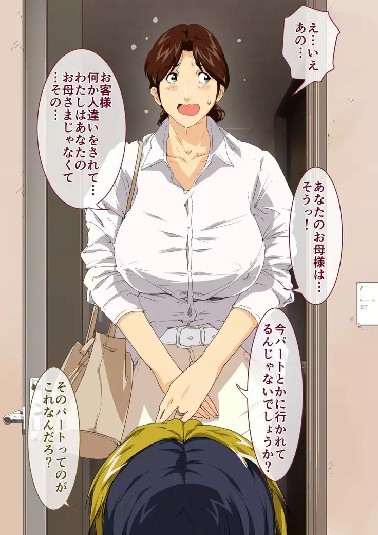 Okaa-san Mitsuko Delivery Health - Okaa-san Body no Micchaku Osekkyou Play