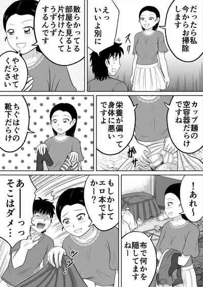 [Hitotsukami (Kitamura Kouichi)] Ikenai Seito