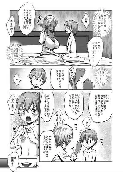 Bocchama wa Kasshoku Gal to Seiso Maid o Haramasetai