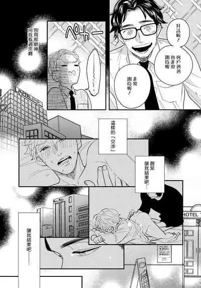 Omae no Yubi de Toroketara | 被你的指尖融化 1-4