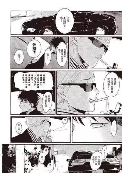 The Song of Yoru & Asa | 夜與朝之歌