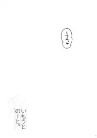 (C86) [Moco Chouchou (Hisama Kumako)] Imouto Note.