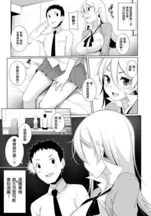 バージン×バージン 第1話