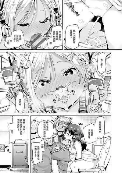 Echiechi Seichou Kiroku Ch. 3