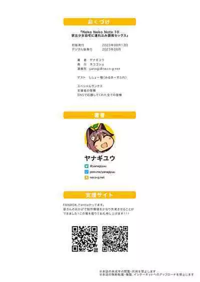 NekoNekoNote10 Iedeshoujo Jitakuni Tsurekomi Choukyou Sex