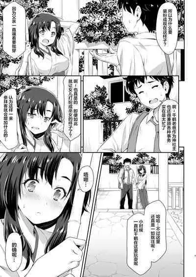 Osanajimi to Kitsune-sama