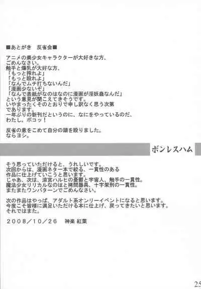 Mahou Shoujo Bonresu Nanoha