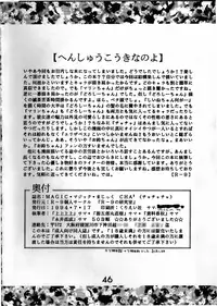 [R-9 no Kenkyuushitsu (R-9)] Magic Magic Magic Cha^3 (Akazukin Chacha)