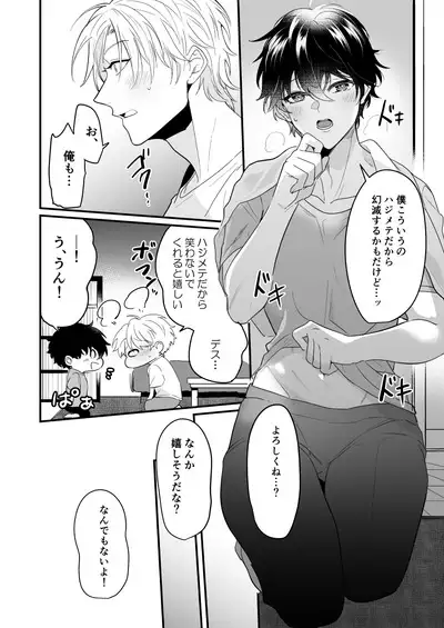 Surechigai Koiwazurai Hatsu Ecchi Hen