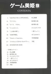 [doujinshi anthology] Game Miki 9 (Sakura Wars and others)