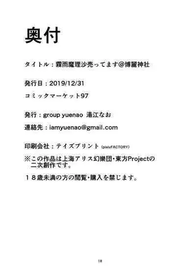 Kirisame Marisa Uttemasu @ Hakurei Jinja