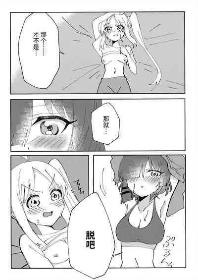 Osananajimi no Dokusenyoku ga Tsuyosugiru! - Childhood friend too possessive! | 发小的占有欲太强了!