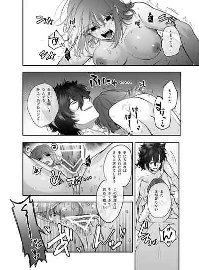 平凡女はダウナー神様に依存されて戻れない