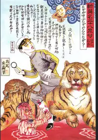 江戸昭和競作 - Bloody Ukiyo-e in 1866 & 1988