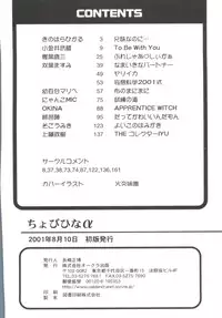 [Anthology] Chobi Hina Alpha 1 (Various)