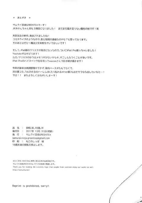 美柑、妹、X6歳。III