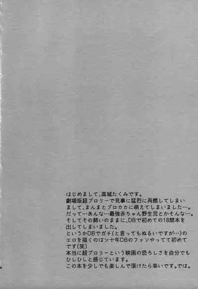 (SUPER28) [KANGAROO KICK (Takagi Takumi)] INSTINCTS (Dragon Ball Super)