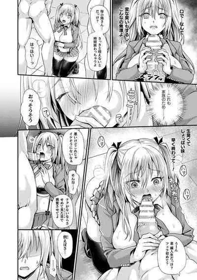 [Tanenashi Miya] Otome inran-ka keikaku [Digital]