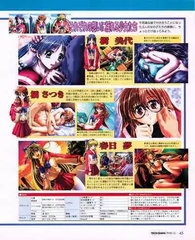 Tech Gian 026 (December 1998)