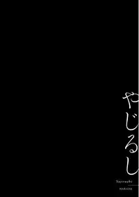 [Harada] Yajirushi | Arrow [English] [Incomplete]