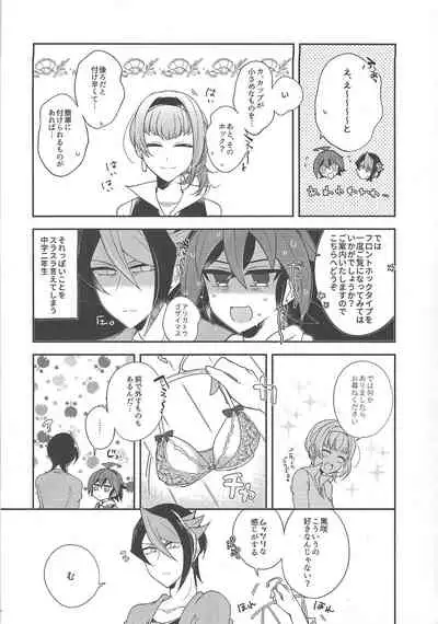 Sakaki Yuuya Josou Konetashuu