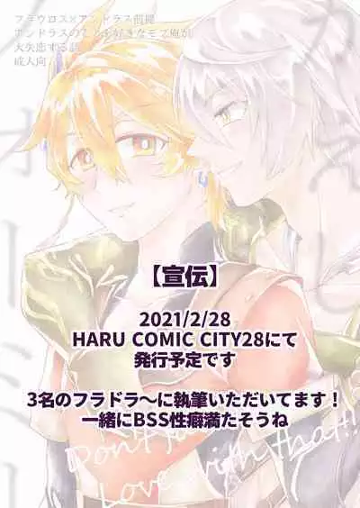 Choco o Kurawaba Morotomo