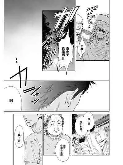 Koko wa Yasashii Niwa | 置身于温柔之庭 Ch. 1-5