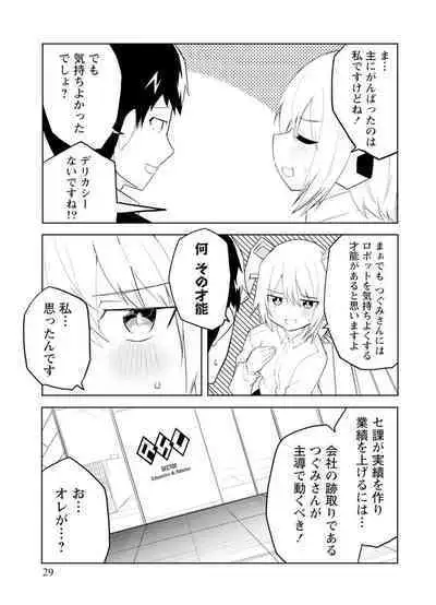 セクサロイドにAIをこめて 1