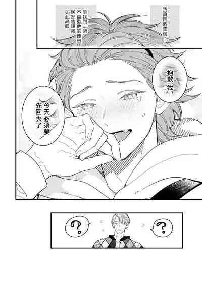 [Takuma] Zutto Kimi no Turn | 一直是你的回合 Ch. 1-6 [Chinese] [拾荒者汉化组] [Digital]