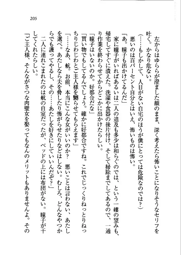 トリプル押しかけメイド妻