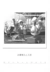 [INFINITY-FORCE] Shuukan Oniichan ga Miteru