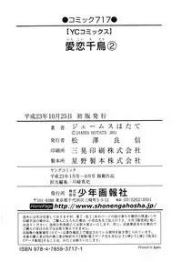 [James Hotate] Itokoi Chidori Vol. 2