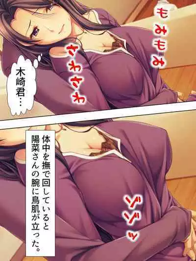 Tomodachi no Obasan ga Onanie-chuu! Omowazu Odoshite Namasounyuu! Soushuuhen