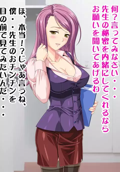 Sensei no Himitsu wa Ochinchin no Haeta Otokonoko dearukoto