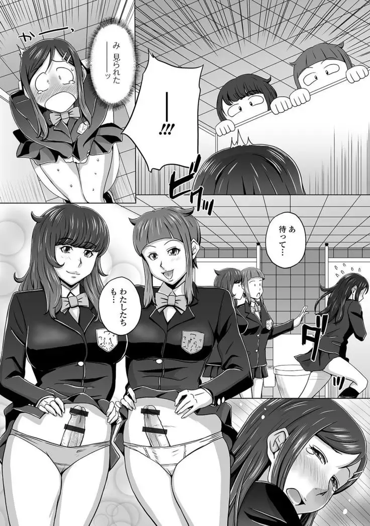 Futanari Friends! 09