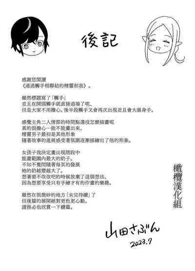 shokushu de tsunagaru Erufu to watashi｜通过触手相联结的精灵和我 前篇