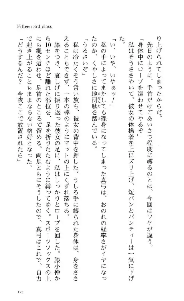 Fifteen-フィフティーン-　3rd class