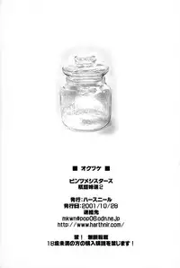 (CR30) [HarthNir (Misakura Nankotsu)] Binzume Sisters 2 (Sister Princess)