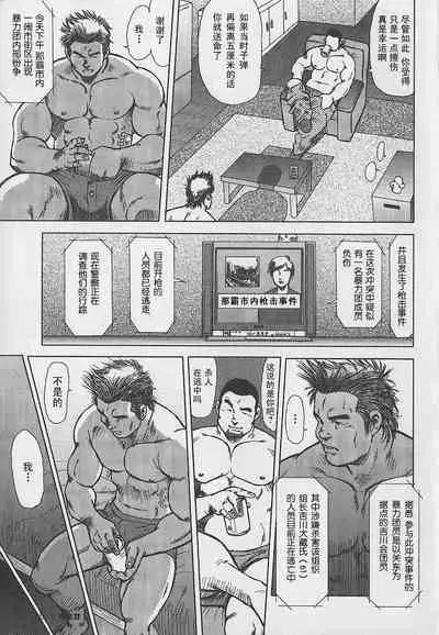 Otoko-tachi no Mahae