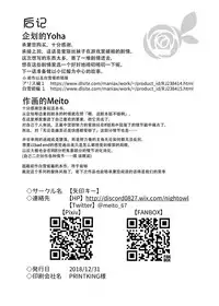 Kasou Douwa wa Kiken ga Ippai!? Yumemi Gachi na Shoujo Hen 2