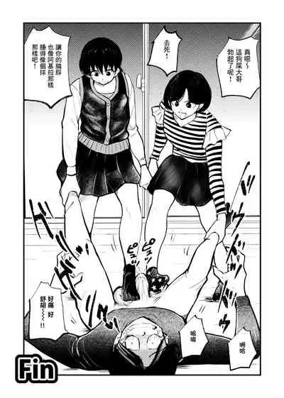 Omukai-san wa SM Kyoudai