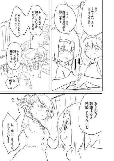 Ecchi na Imouto to Chibikko Harem