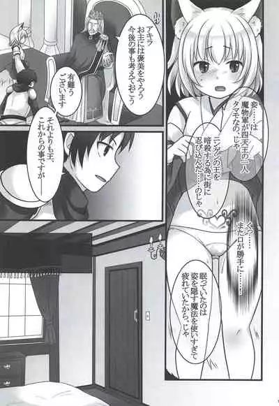 Ippan Heishi Akira ga Shitennou Tamamo wo Tsukaima ni Dekita Wake