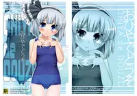 (C76) [Youmusya (Gengorou)] OHIYA de DOUZO (Touhou Project)