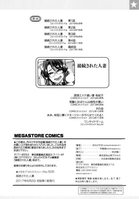 Setsuzoku Sareta Onna