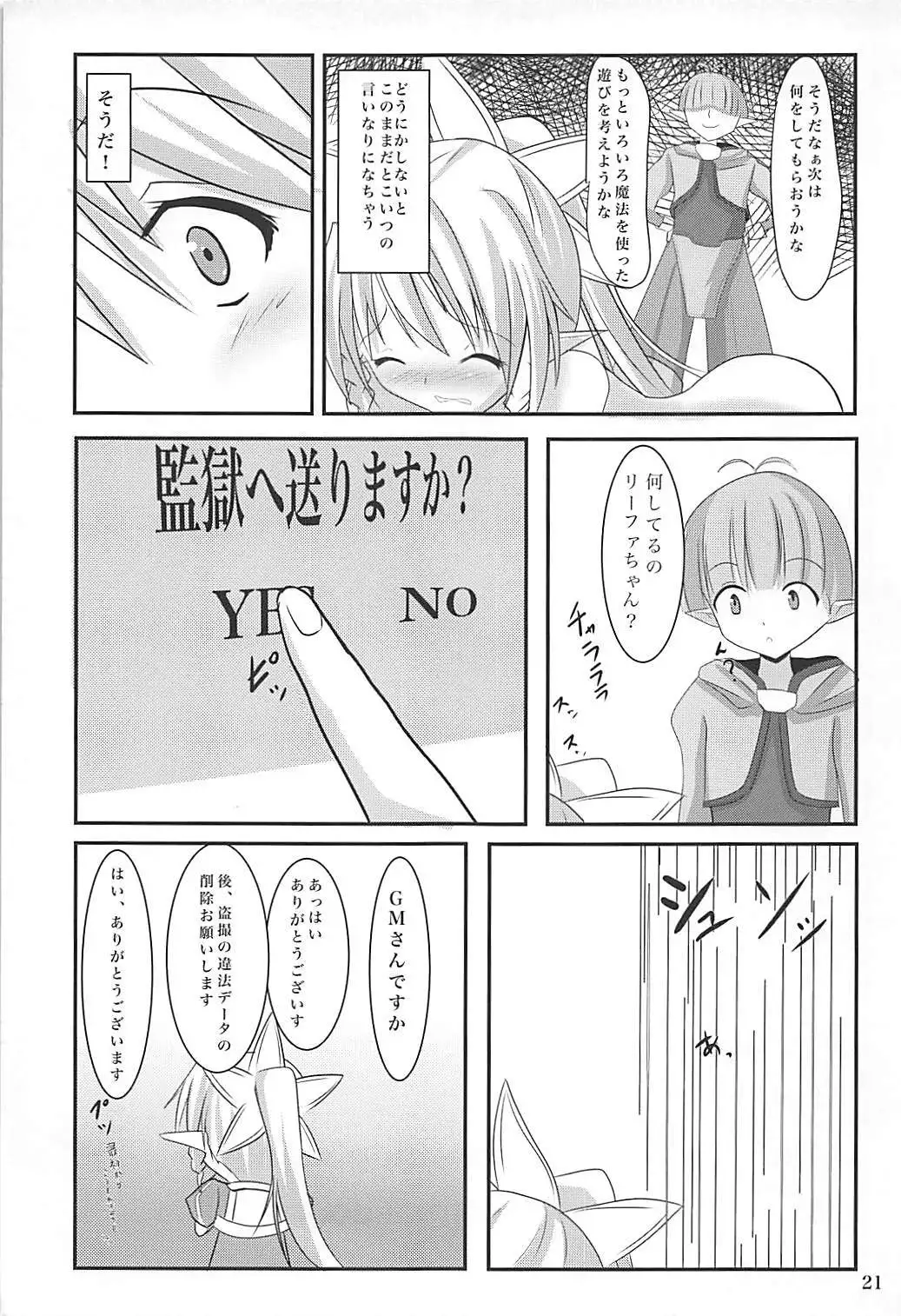 Lyfa-chan Osoto de H na Osanpo