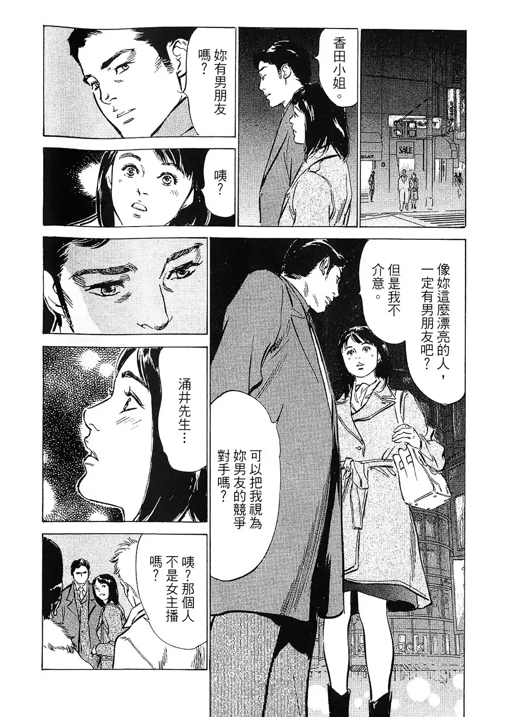 Joshi Ana Nanase | 性感女主播 Vol.2