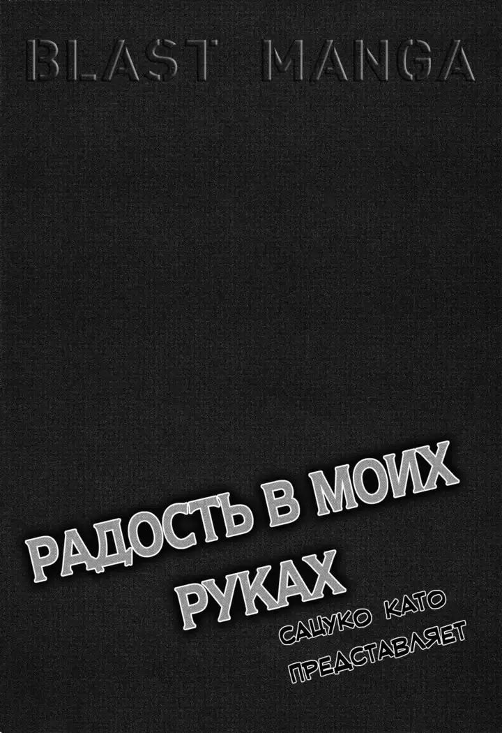 Pleasure Is in My Arms